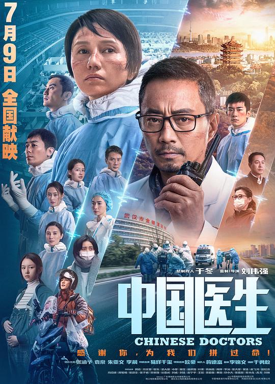 中国医生 (2021)-夸克社