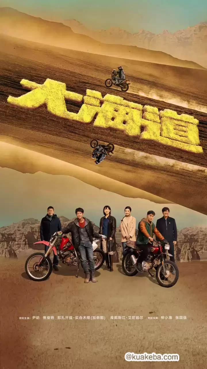 大海道 (2024) 1080P 国语中字 全24集完结-夸克宝藏库