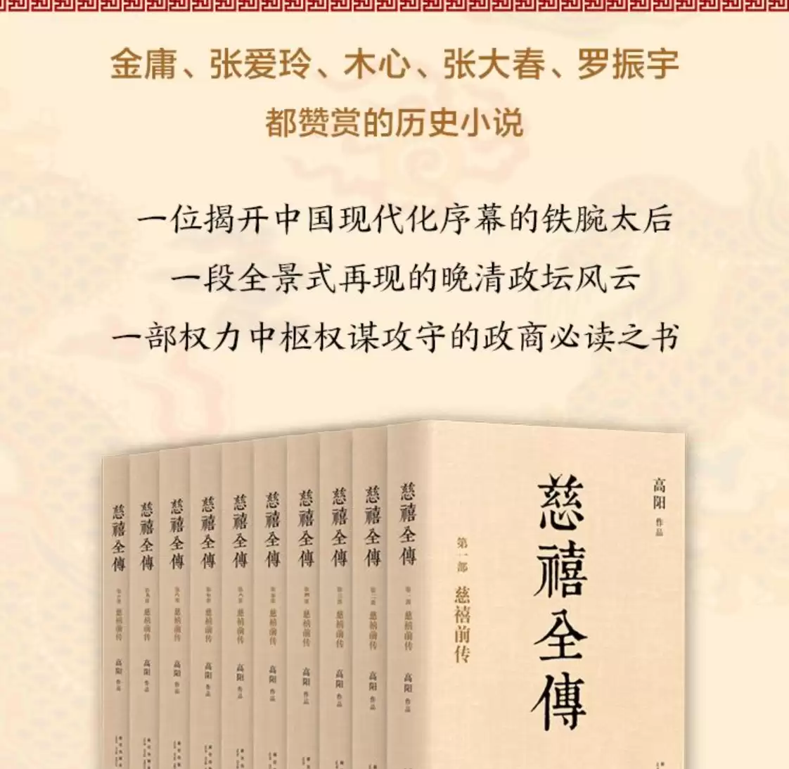 有声小说《慈禧全传》 纵览晚清全貌 作者:高阳 主播:杨晨 曲敬国演播 411集完结-夸克宝藏库