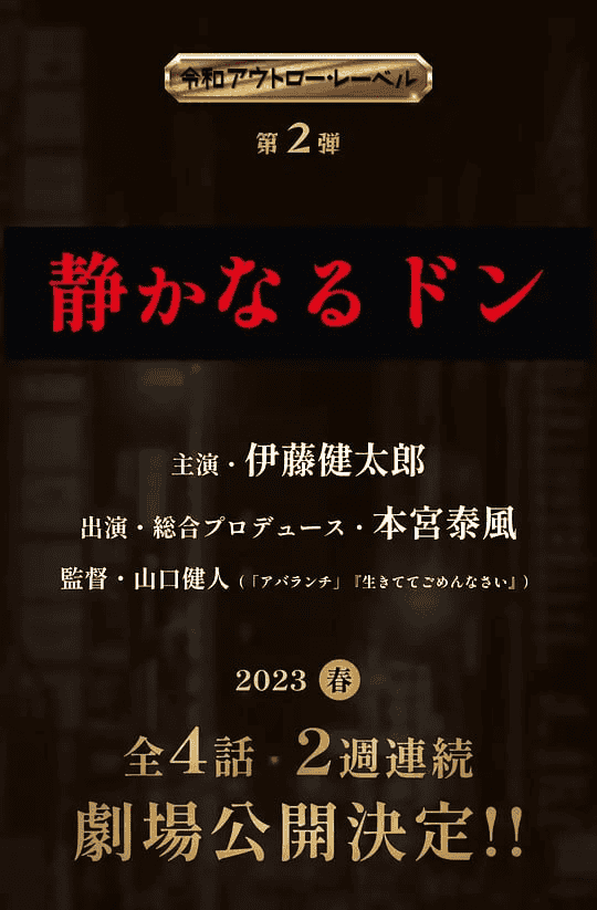 内衣教父 上篇 静かなるドン (2023)-夸克宝藏库