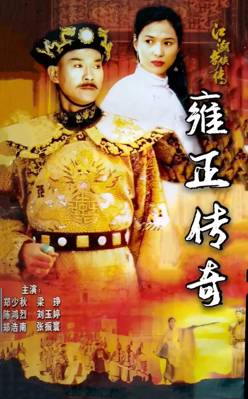 江湖奇侠传 江湖奇俠傳 (1997) 1080P 国粤双语 全59集-夸克社