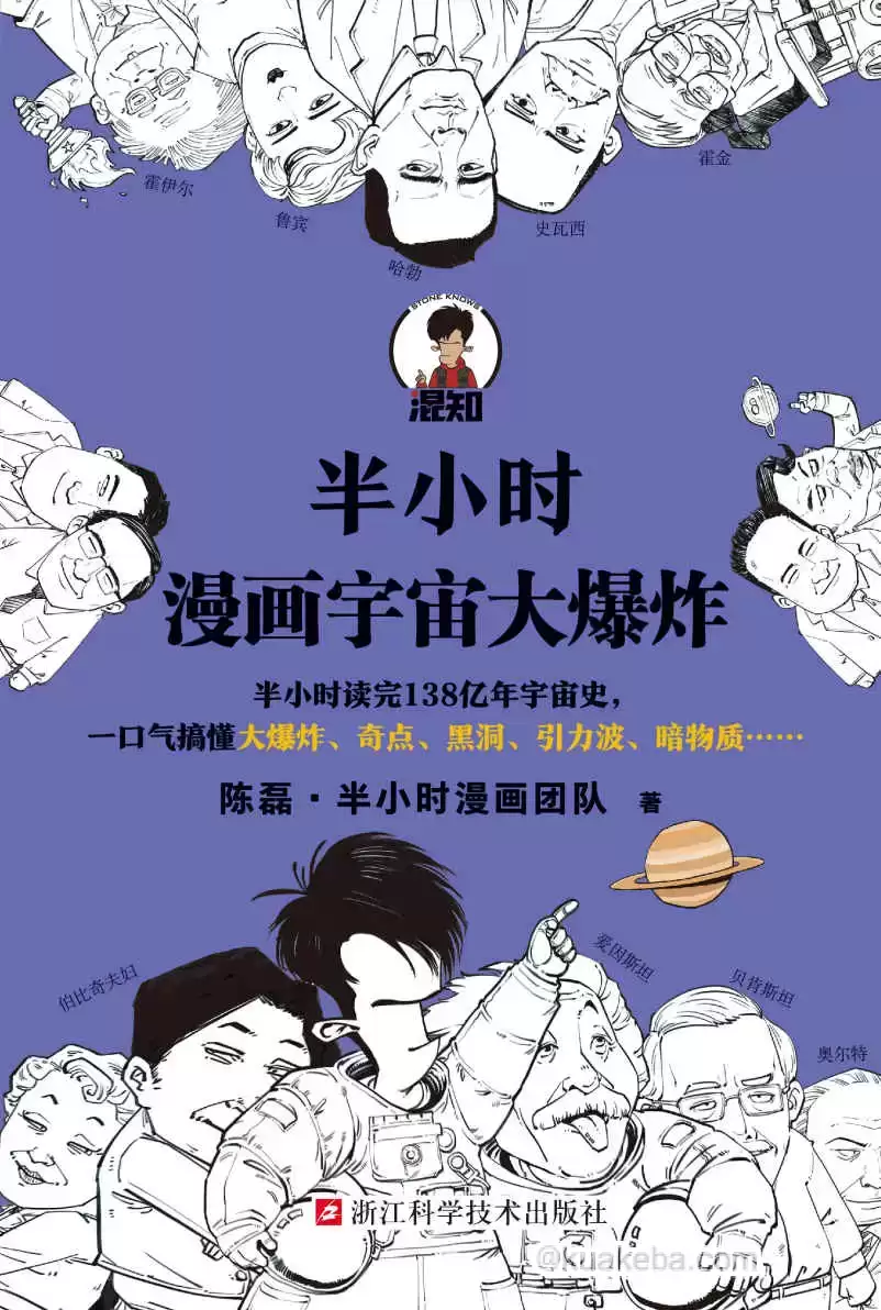 半小时漫画宇宙大爆炸  [pdf+全格式]-夸克宝藏库