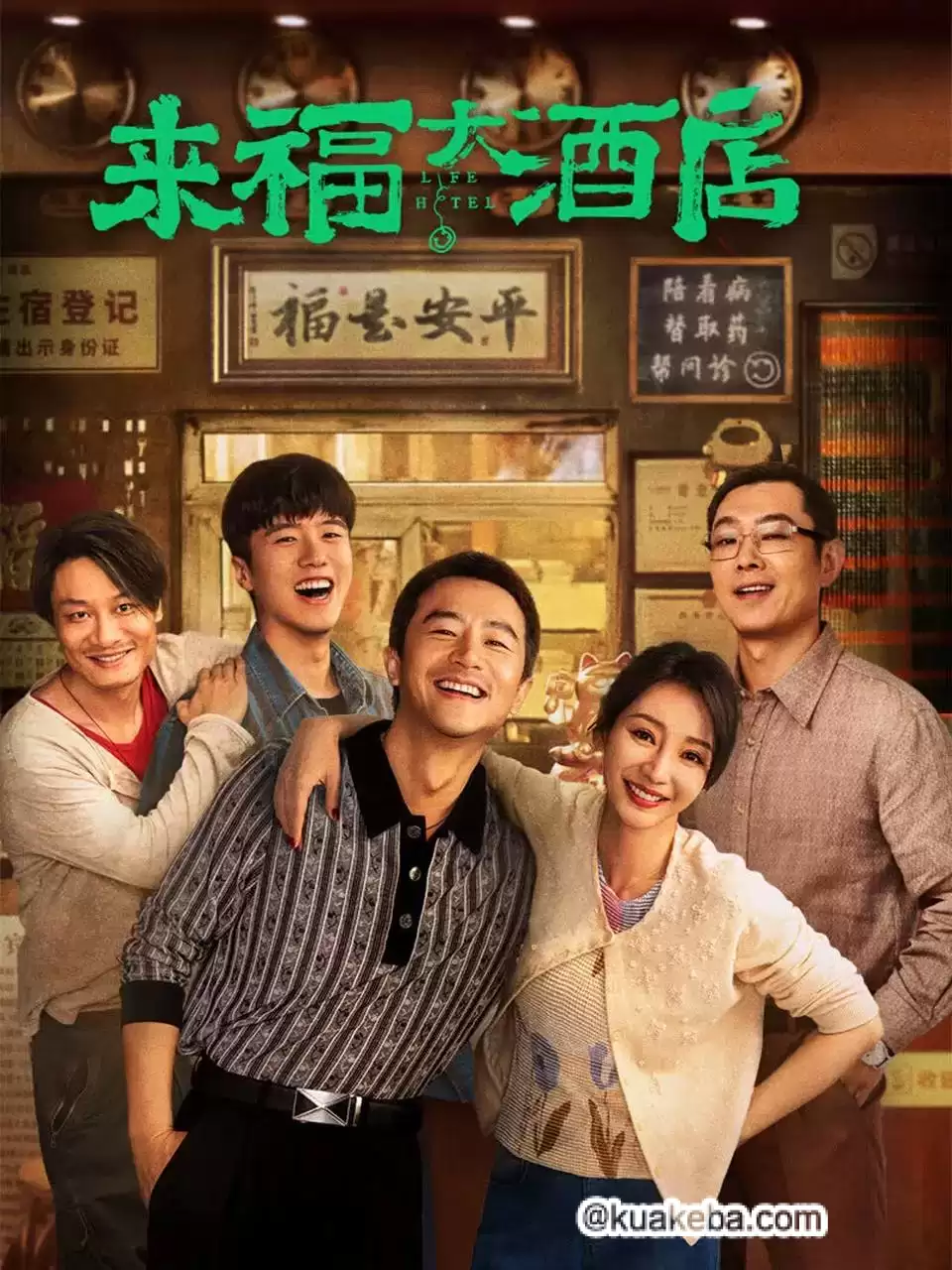 来福大酒店(2024) 4K SDR 60帧/120帧 高码率 国语中字-夸克影视吧
