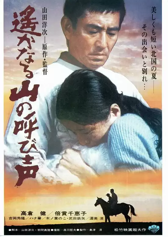远山的呼唤 (1980) 10800 日语中字 夸克网盘下载-夸克社