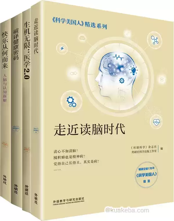 《科学美国人》精选系列·医学新知（套装共4册） [﻿套装合集] [pdf+全格式]-夸克宝藏库