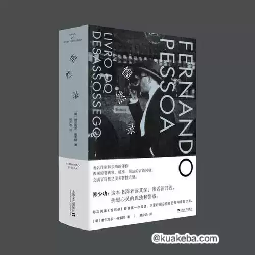 《惶然录》豆瓣评分9.0 与孤独相处的教科书！-夸克宝藏库