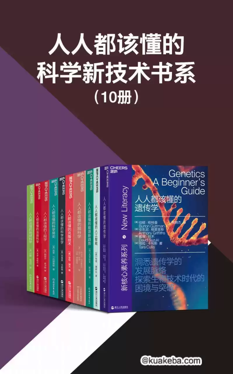 人人都该懂的科学新技术书系（共10册）  [pdf+全格式]-夸克宝藏库