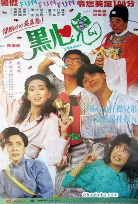 [黑心鬼][1988][国语中字][1080P][3GB]-夸克宝藏库