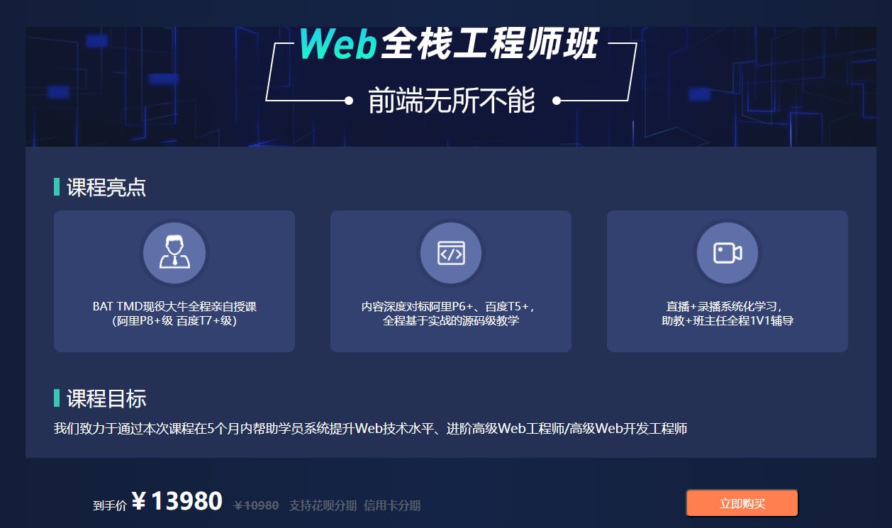 【爪哇教育】Web全栈工程师班 – 2023-夸克宝藏库