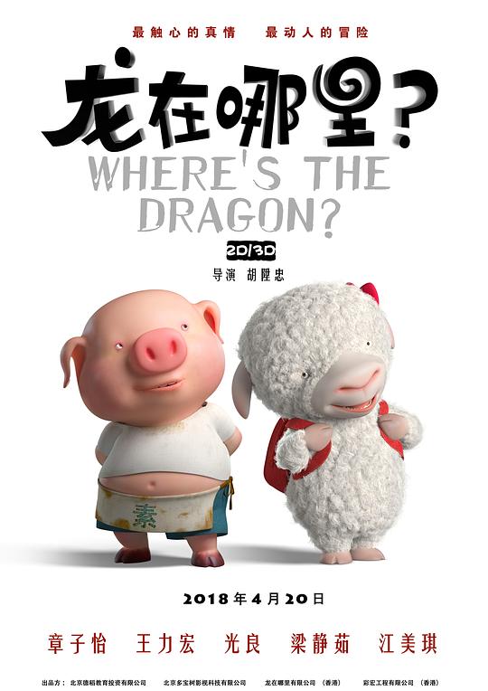 龙在哪里？ (2015)-夸克社