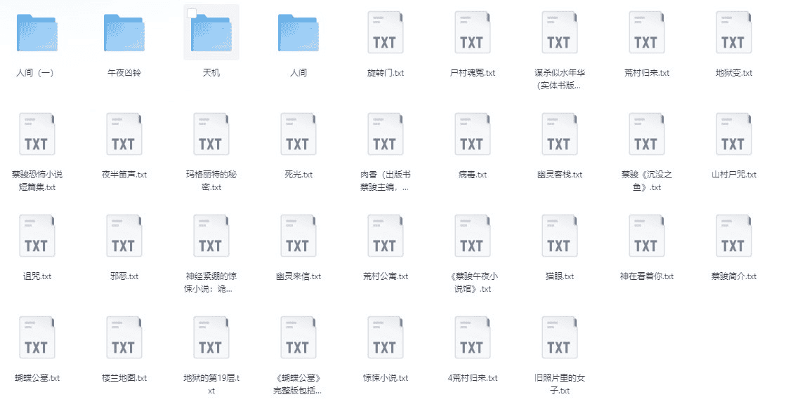 蔡骏恐怖小说作品集by蔡骏 （午夜凶铃+人间）-夸克宝藏库