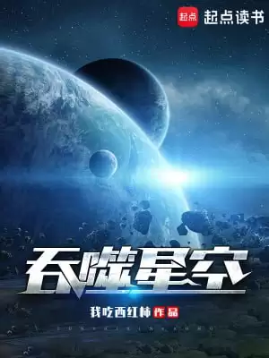 吞噬星空-精校版全本-epub+txt-夸克宝藏库