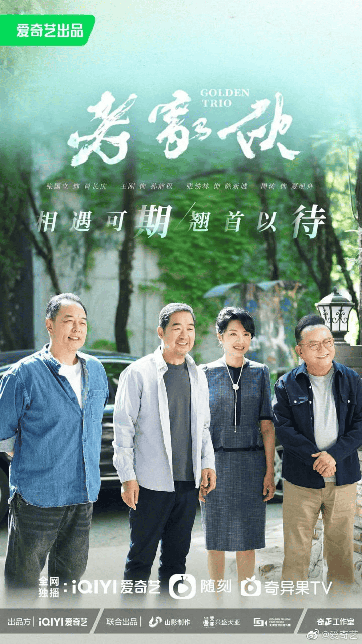 老家伙 (2024) 4K 国语中字 36集完结-夸克社
