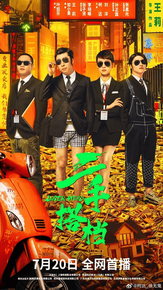 二手搭档 (2023) 4K/1080P 国语中字-夸克影视吧