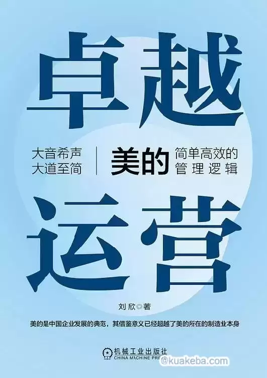 卓越运营 [﻿经济管理] [pdf+全格式]-夸克宝藏库