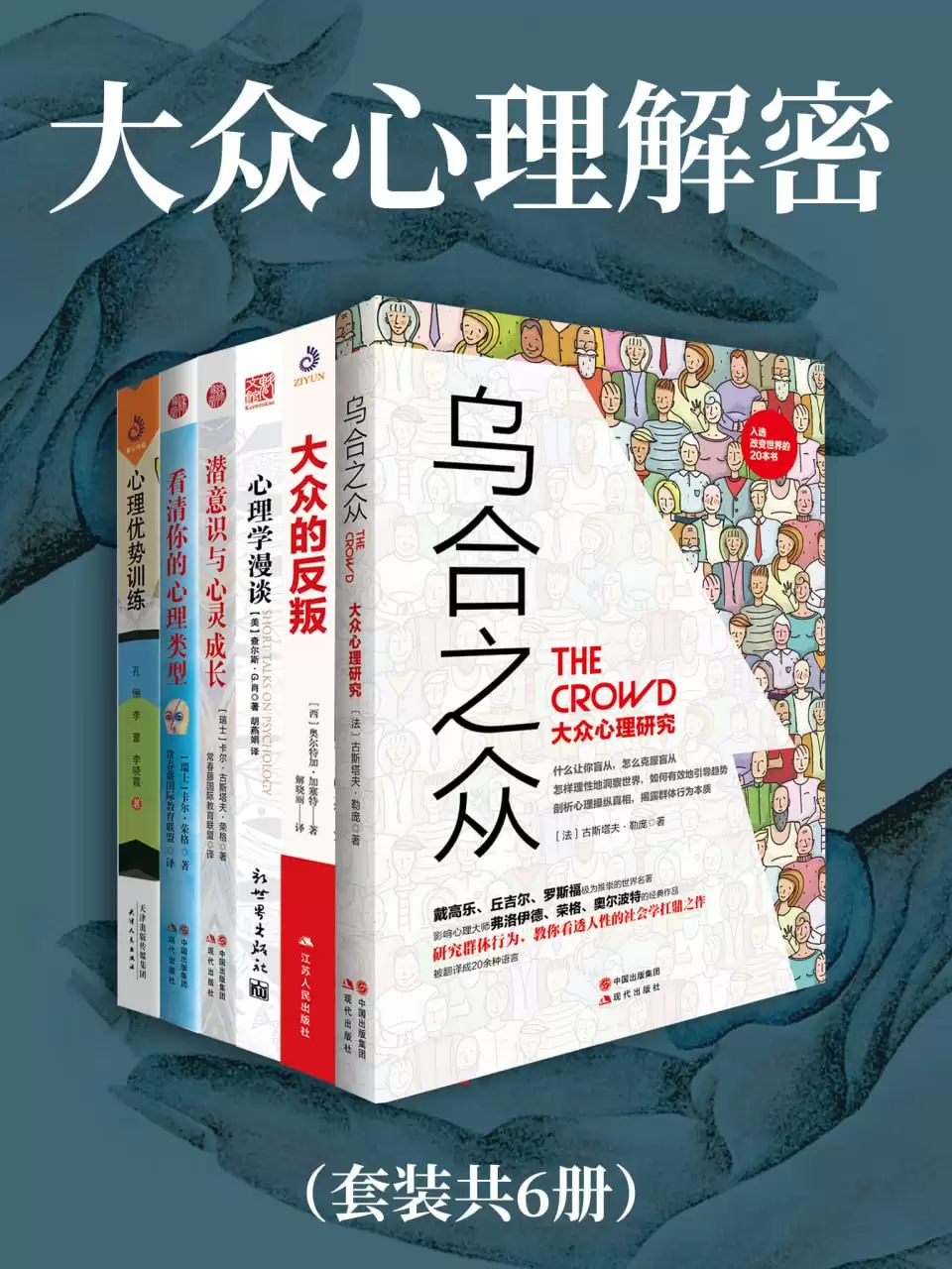 《大众心理解密》[全6册] PDF azw3 mobi epub格式-夸克宝藏库