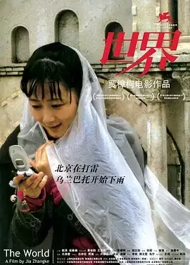世界 (2004) 1080p 内封简繁-夸克影视吧