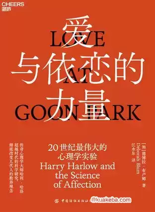 爱与依恋的力量  [pdf+全格式]-夸克宝藏库