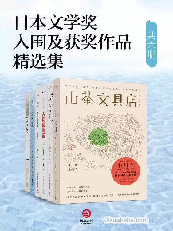 日本文学奖入围及获奖作品精选集（共六册）-夸克宝藏库