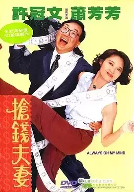抢钱夫妻 (1993) 1080P 国粤双语中字-夸克影视吧