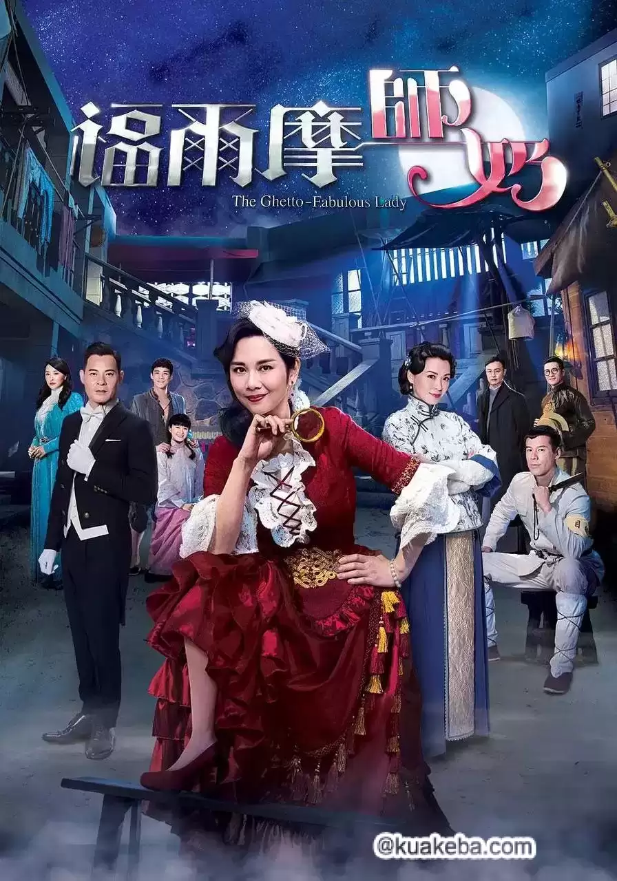 福尔摩师奶 (2019) 超清1080P 国粤双音轨中字 25集-夸克社