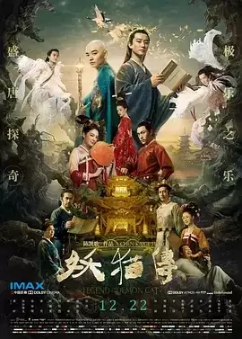 妖猫传 (2017) 1080P 国语中字-夸克宝藏库