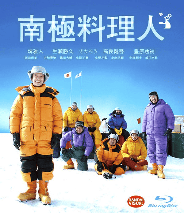 南极料理人 (2009) 1080P 日语中字-夸克影视吧