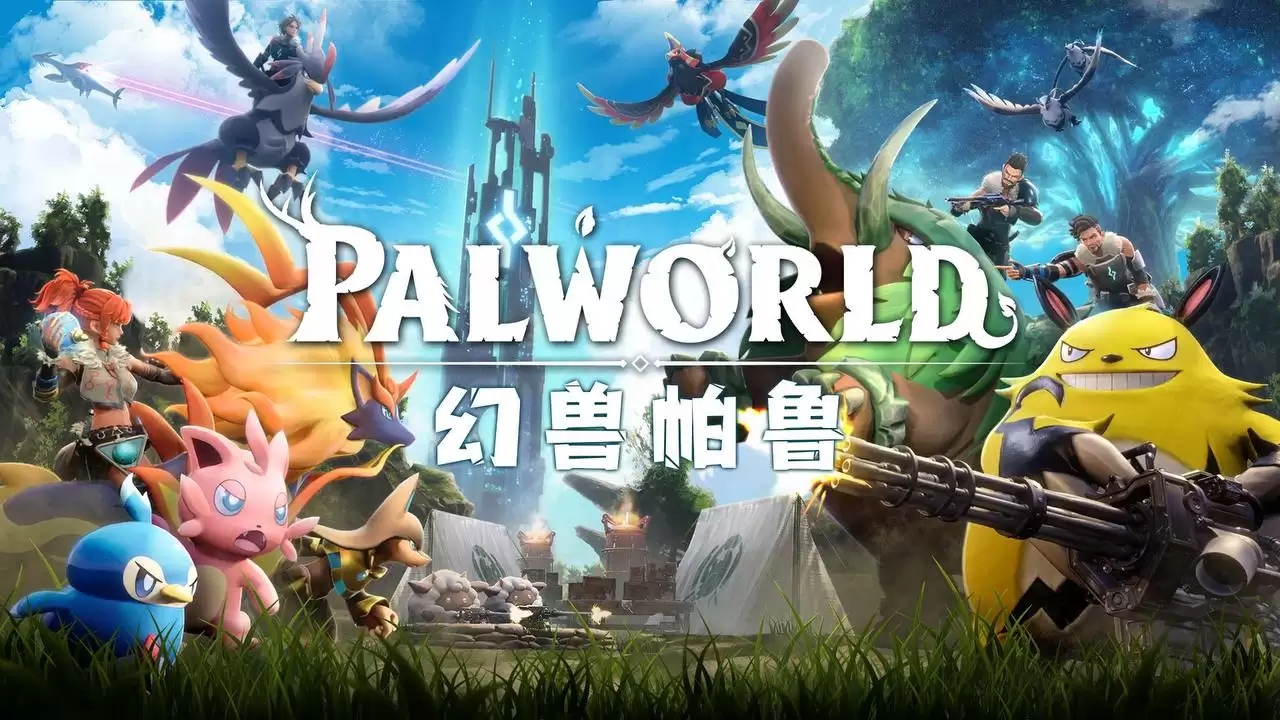 幻兽帕鲁（Palworld）v0.2.2免安装中文版-夸克宝藏库