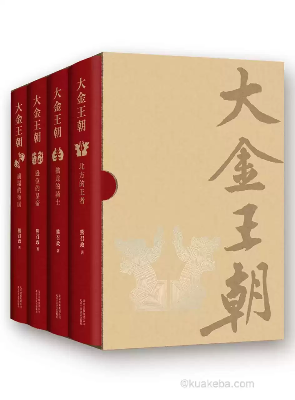 大金王朝（特别专访版） [﻿套装合集] [pdf+全格式]-夸克宝藏库