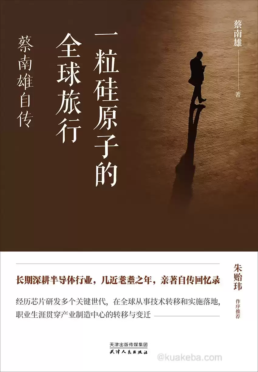 一粒硅原子的全球旅行  [pdf+全格式]-夸克宝藏库