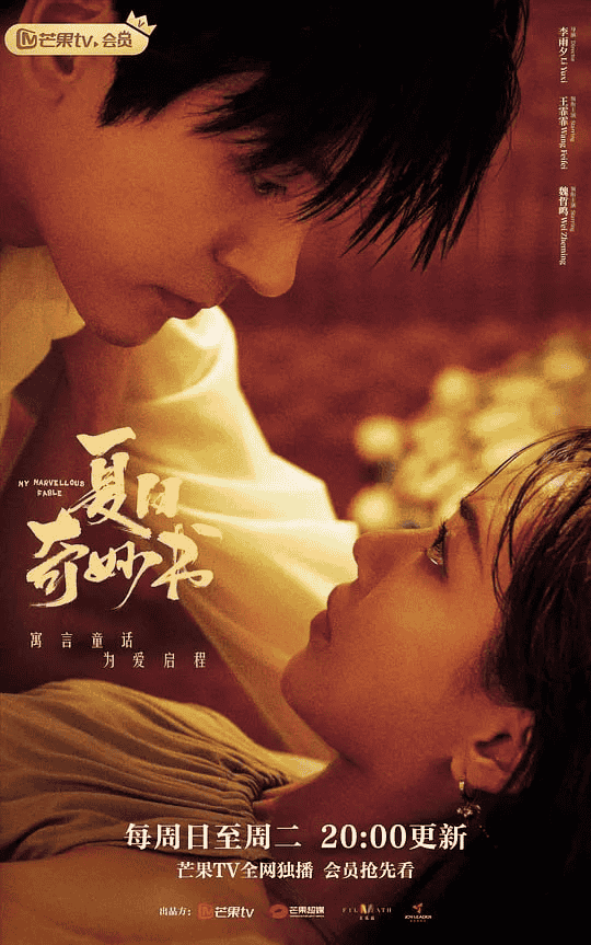 夏日奇妙书 (2023)-夸克社