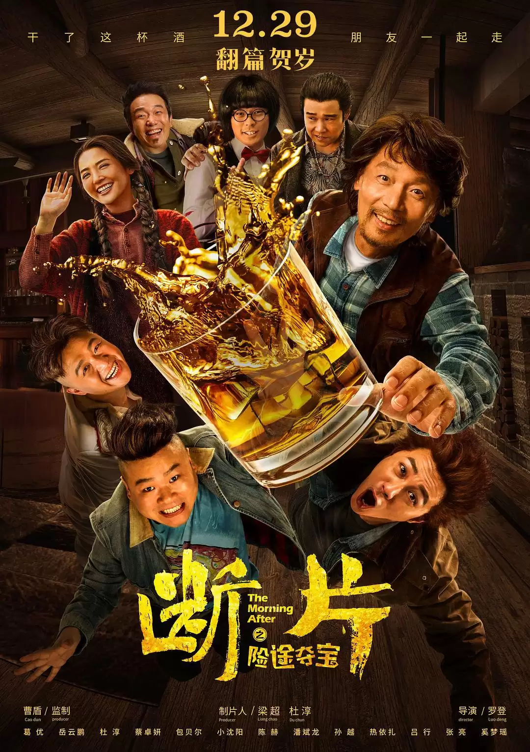 断片之险途夺宝 (2018) 超清1080P 国语中字-夸克宝藏库