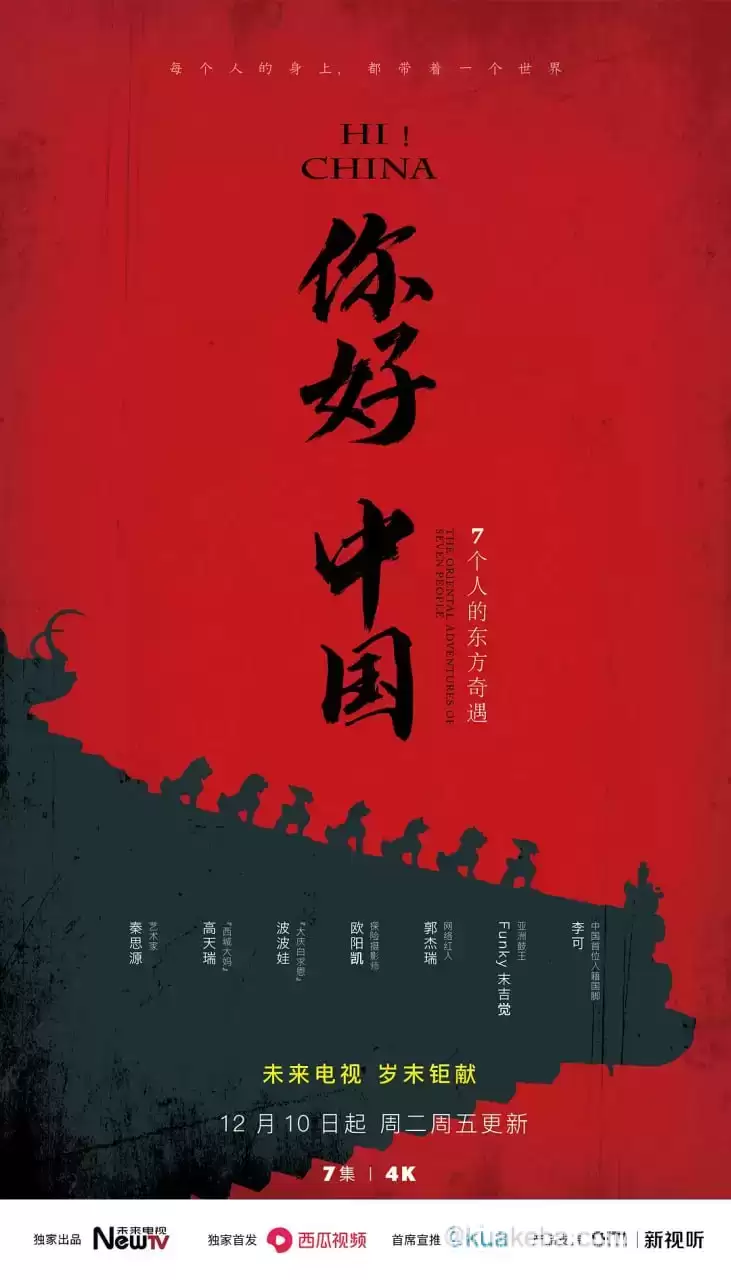 你好中国 (2019) 1080P-夸克宝藏库