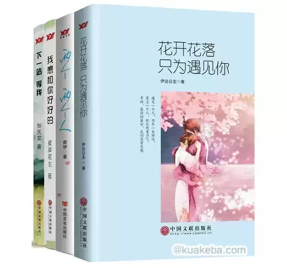 青春系列小说（套书4本） [﻿套装合集] [pdf+全格式]-夸克宝藏库