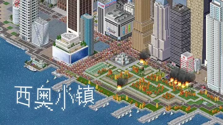 西奥小镇 TheoTown v1.10.95P 免安装版-夸克宝藏库