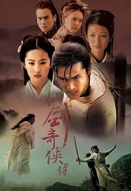 仙剑奇侠传 (2005) 4K 国语中字 34集全-巨能搜