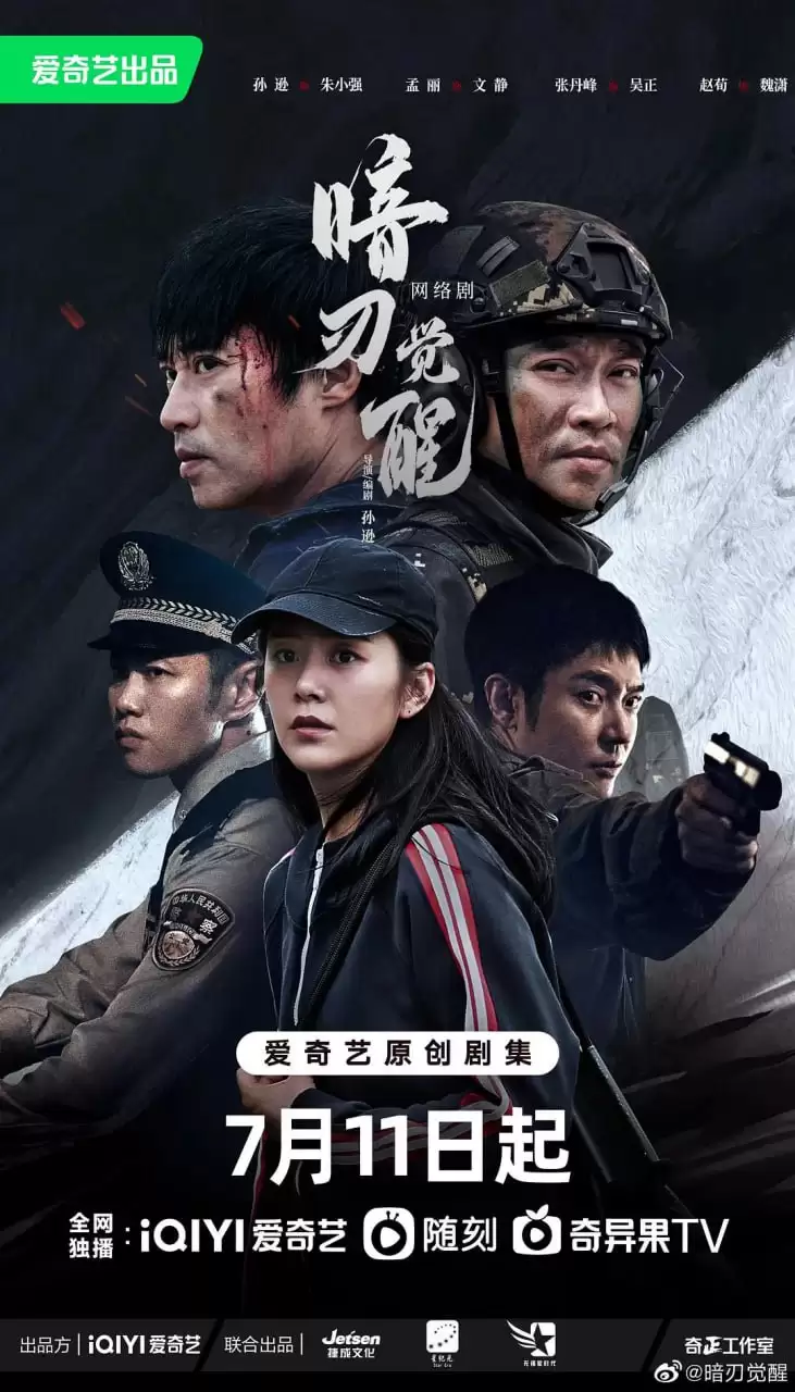 暗刃觉醒 (2022) 1080P 24集全-夸克社
