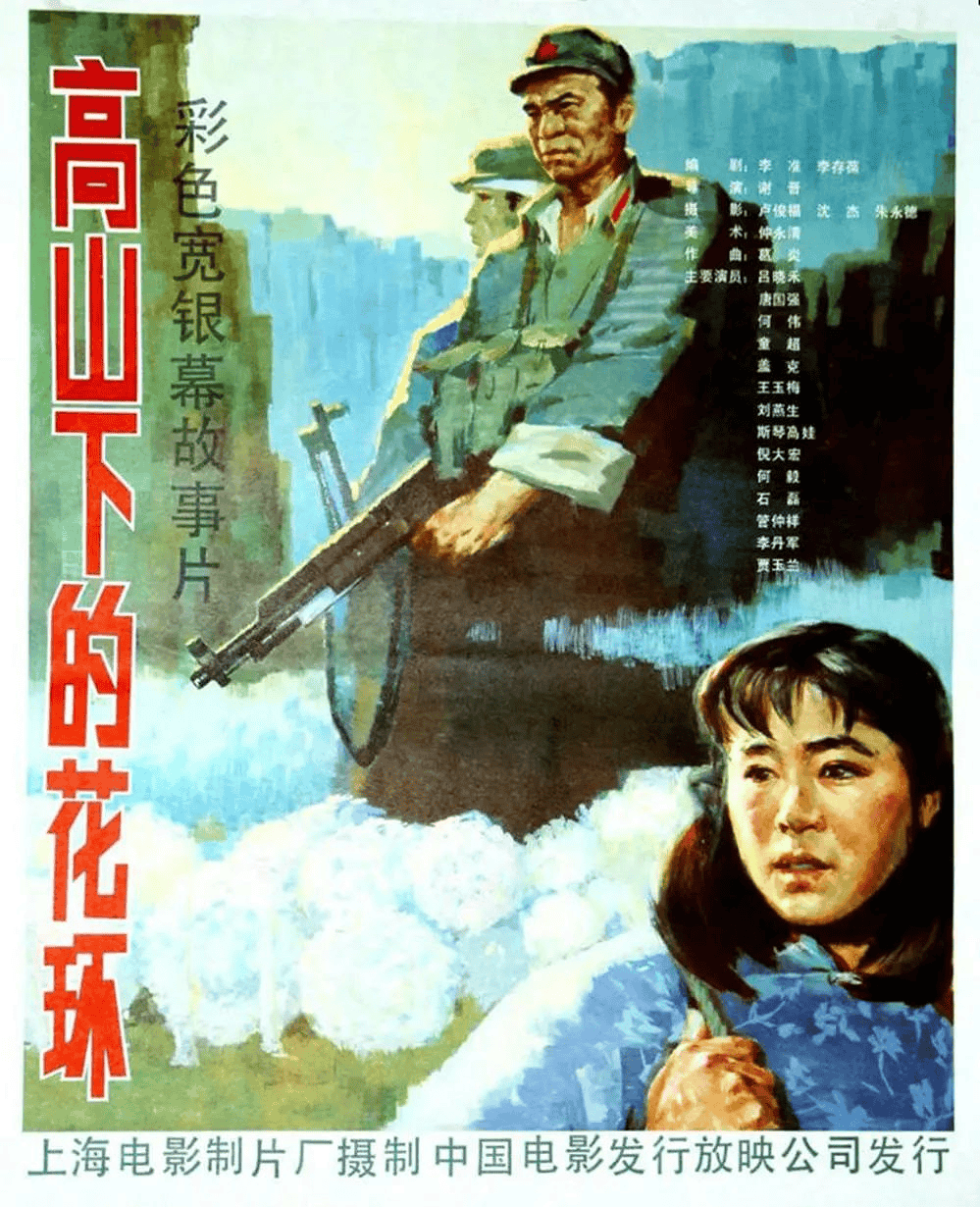 高山下的花环 (1984) 超清修复版 内嵌中字-夸克宝藏库