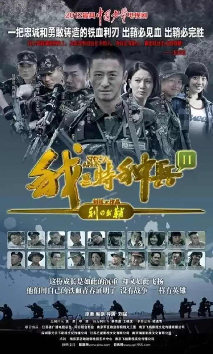 我是特种兵之利刃出鞘 (2012) 4K 全38集-夸克社