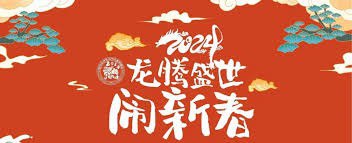 2024春晚合集-夸克宝藏库