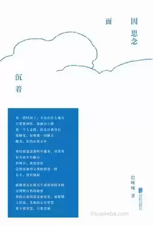 因思念而沉着 [﻿小说文学] [pdf+全格式]-夸克宝藏库