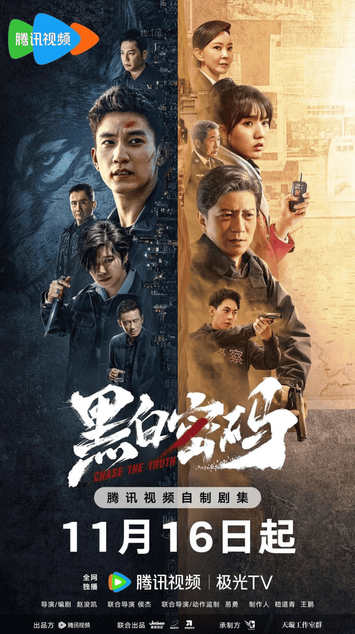 黑白密码 (2023) 1080P 国语中字 24集全-夸克社