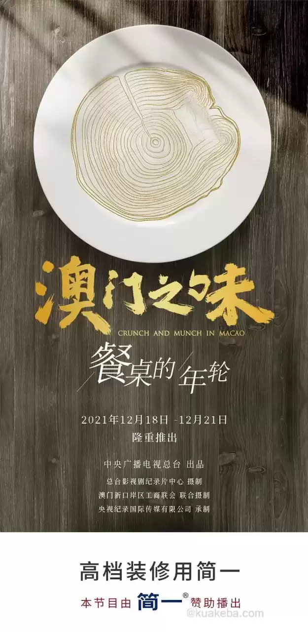 澳门之味 (2021) 1080P 国语中字-夸克宝藏库