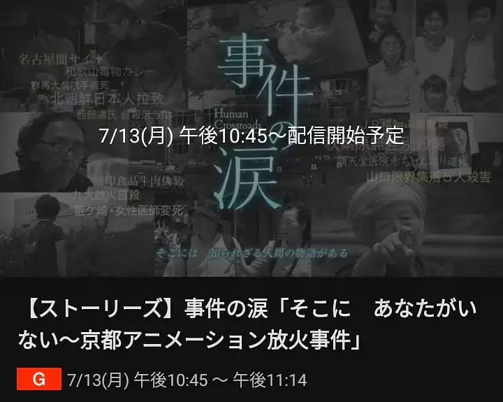 你已不在那里：京都动画纵火事件 (2020) 1080P 日语中字-夸克宝藏库