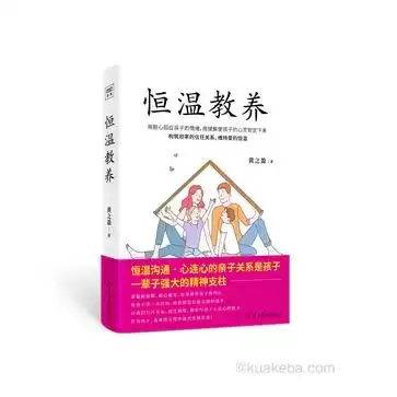 恒温教养  [pdf+全格式]-夸克宝藏库