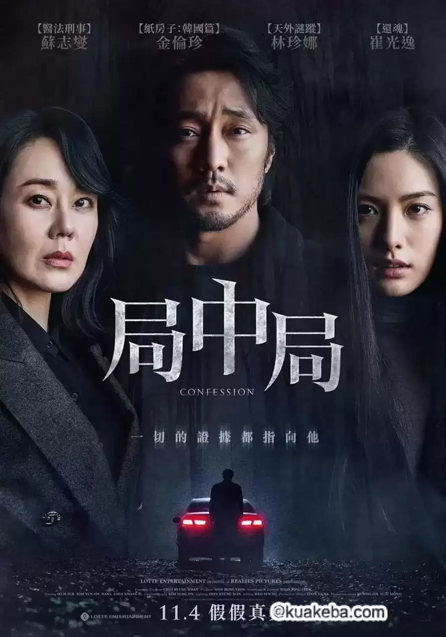 自白 (2019) 1080P 韩语中字 全16集-夸克宝藏库